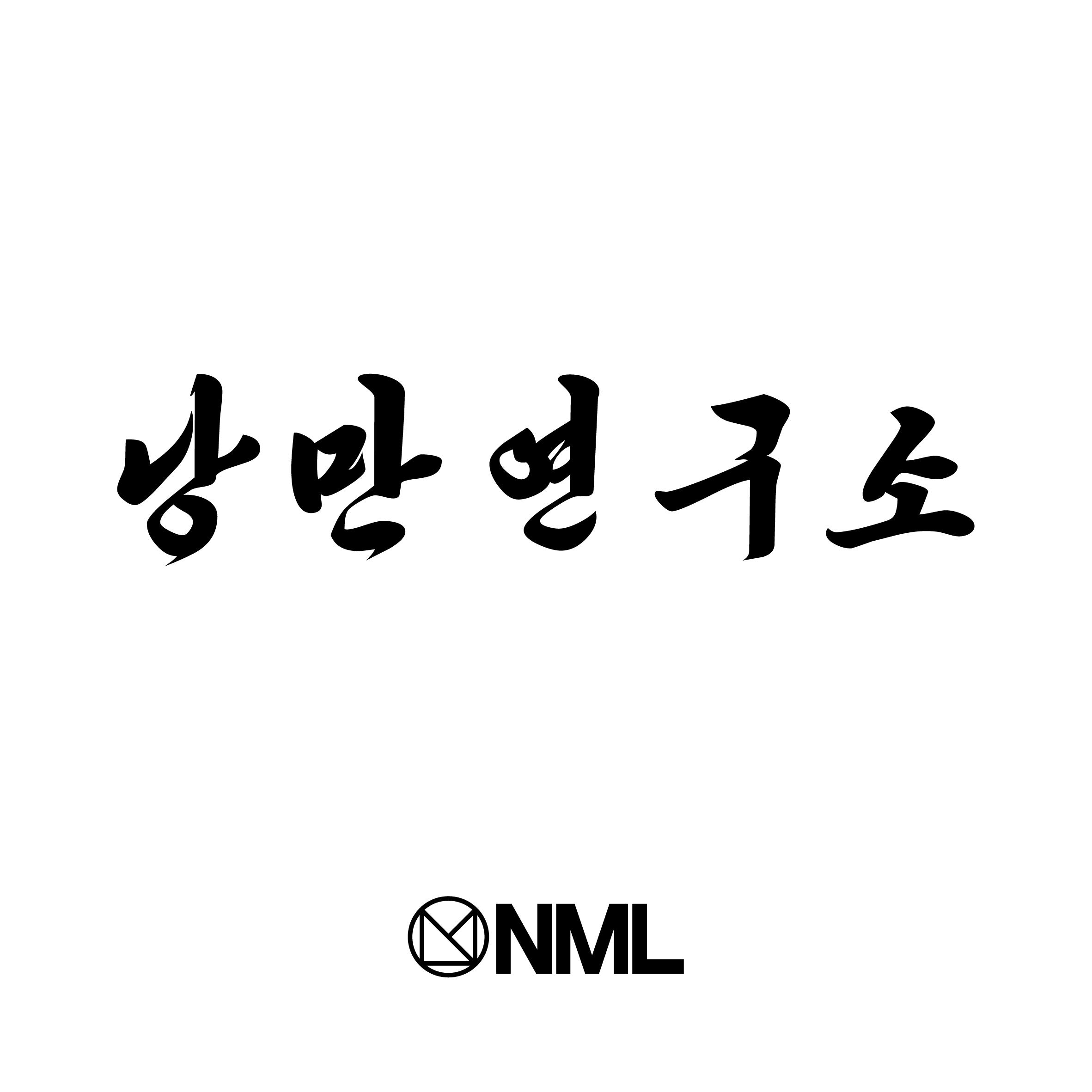 주식회사 낭만연구소